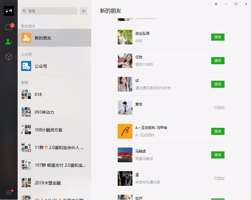 营销人必看:如何提高你加别人微信好友的通过率