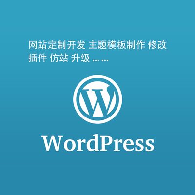 Wordpress增值服务