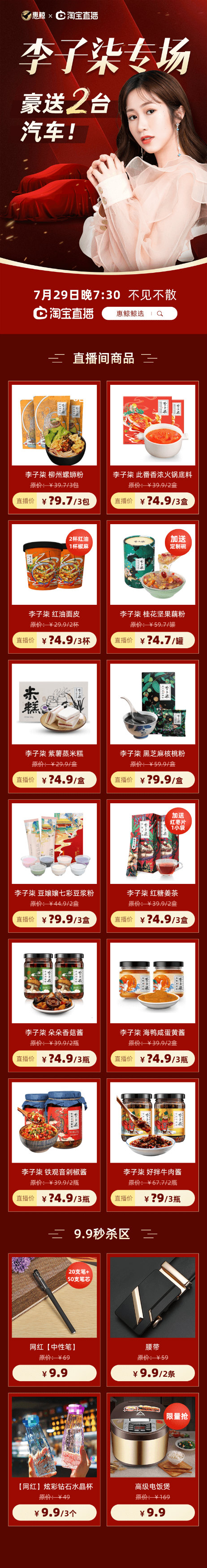 李子柒直播