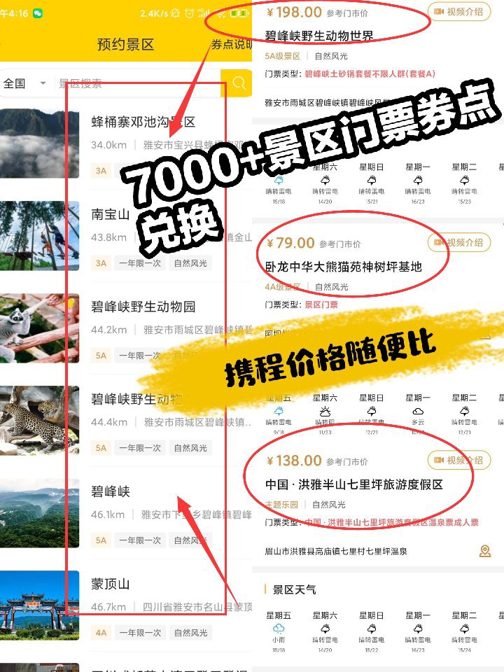蚁丛旅游