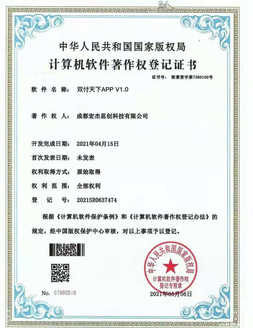 双付天下软著