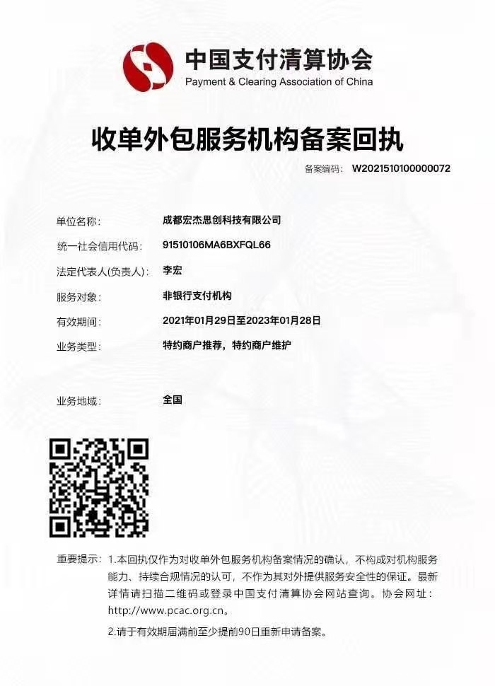 双付天下三方收单资质
