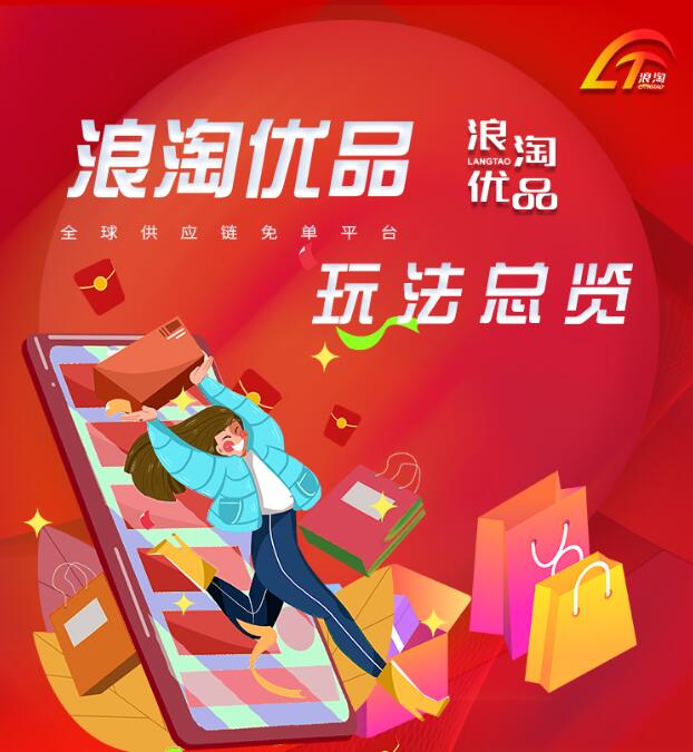 浪淘优品首码对接!附浪淘优品玩法攻略(2) 浪淘优品首码对接!附浪淘优品玩法攻略(2)