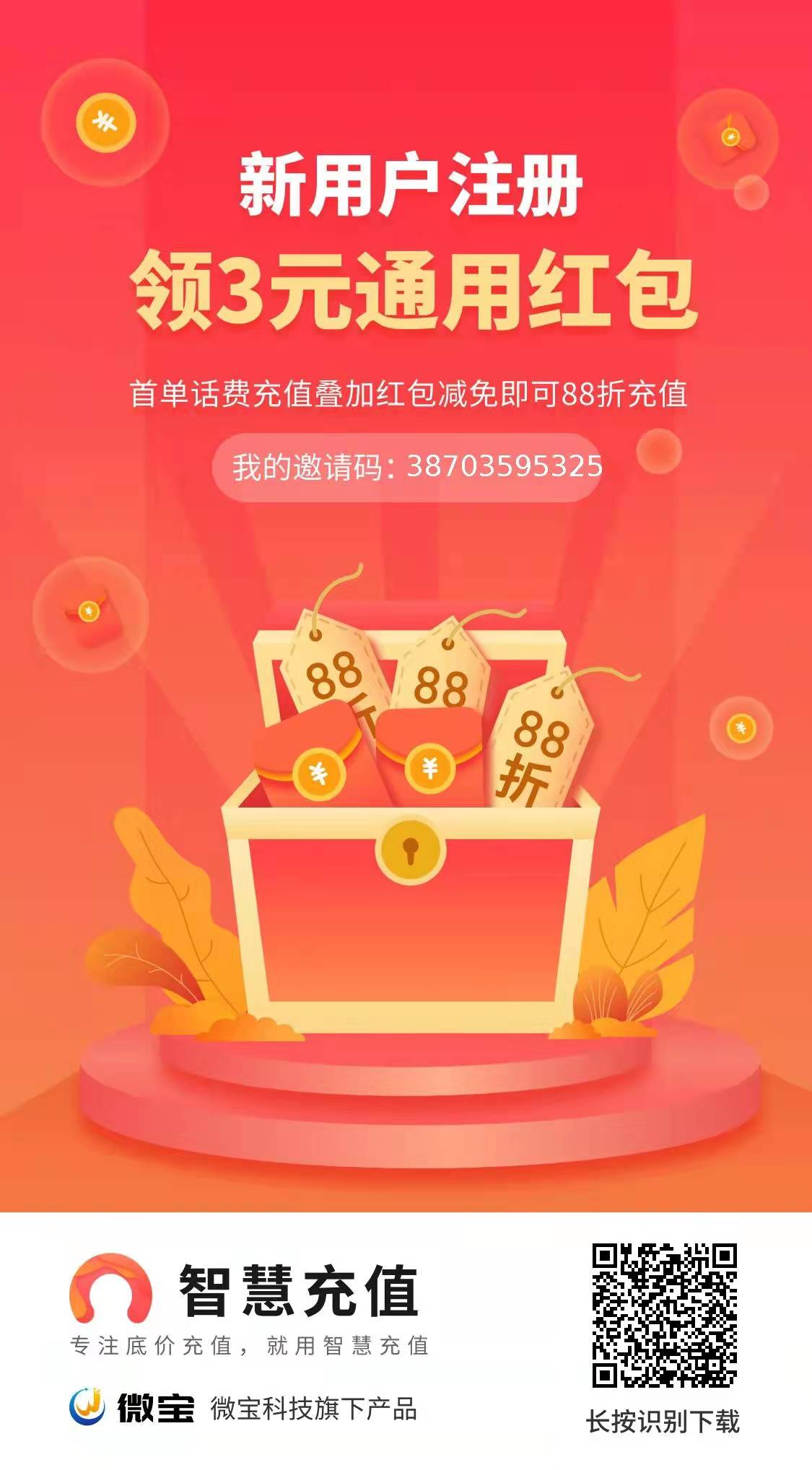 智慧充值