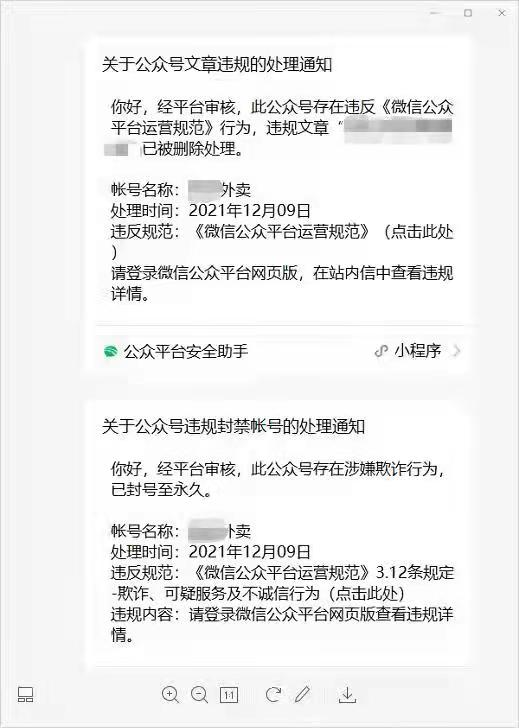 月入10万外卖券公众号被封。