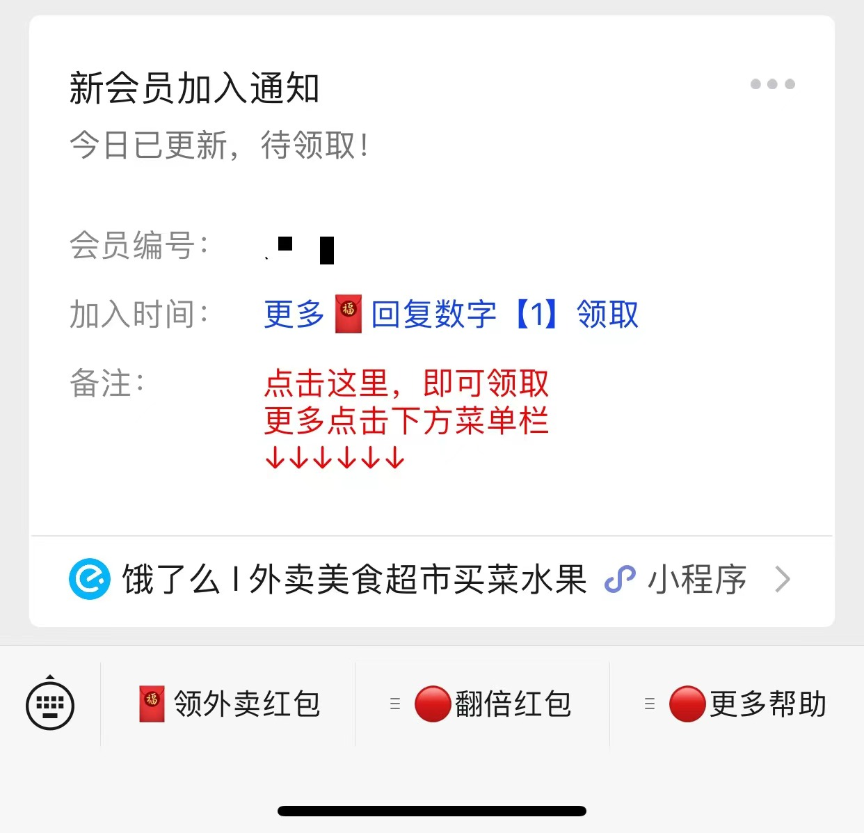 月入10万外卖券公众号被封。