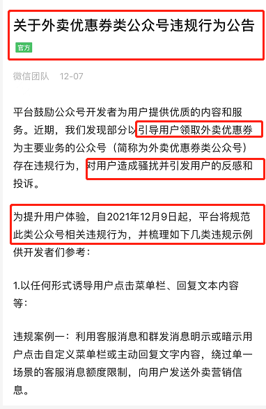 月入10万外卖券公众号被封。