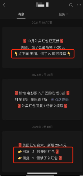 月入10万外卖券公众号被封。