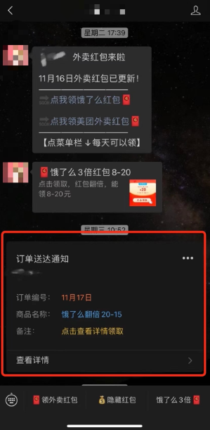月入10万外卖券公众号被封。