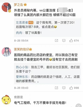 月入10万外卖券公众号被封。