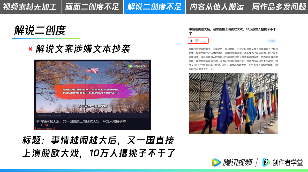 你的视频过不了原创? 一文说清