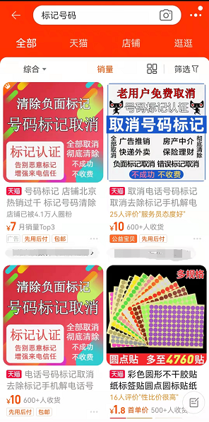 取消电话号码标记:单价7元,能月入上万的信息差玩法