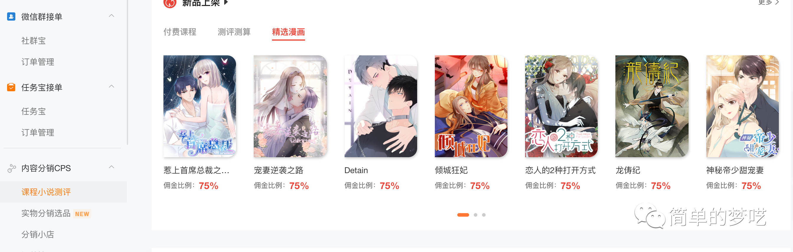 小说CPS:躺赚项目,月入3000
