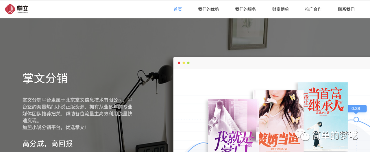 小说CPS:躺赚项目,月入3000