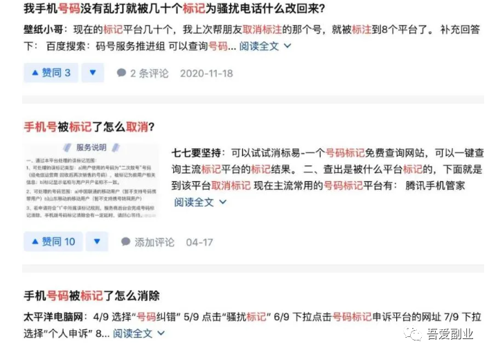 取消号码标记:有痛点就有市场,又是一个信息差赚钱