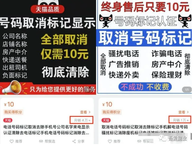 取消号码标记:有痛点就有市场,又是一个信息差赚钱
