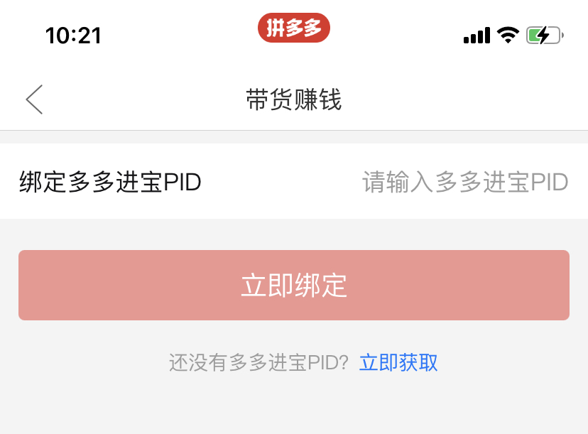 拼多多视频带货:新平台新玩法,简单搬运月入过万!