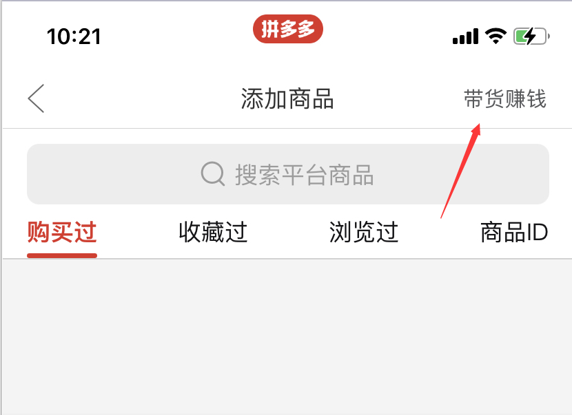拼多多视频带货:新平台新玩法,简单搬运月入过万!