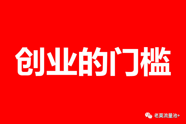 创业从0到1的绝技,百万大佬的不传之秘