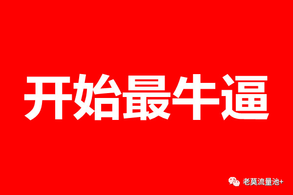 创业从0到1的绝技,百万大佬的不传之秘