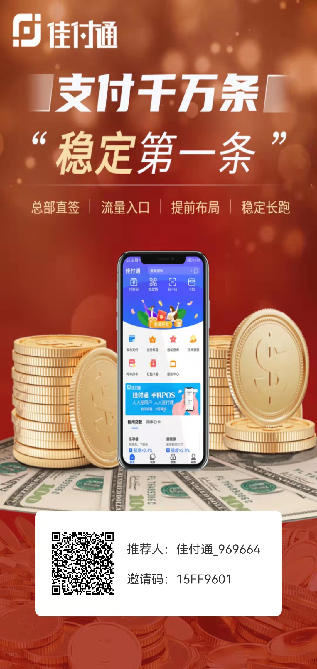 佳付通深圳机构运营,刷脸支付、快捷支付、NFC闪付、聚合码支付