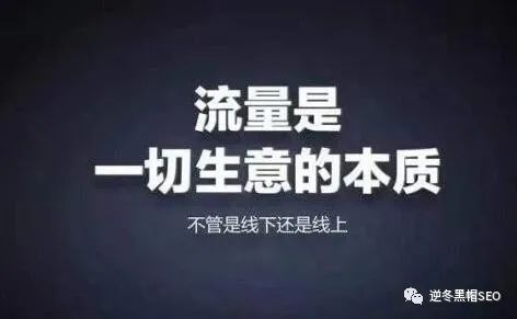 逆冬:通过短视频、浅析流量与变现的本质!【周一好文】