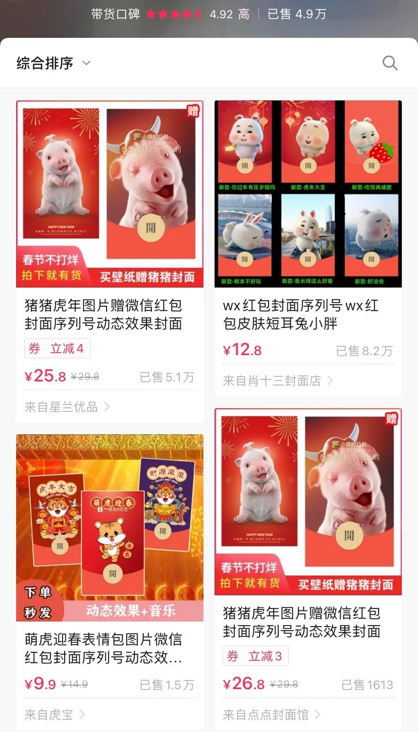 红包封面,年赚几十万的赚钱项目