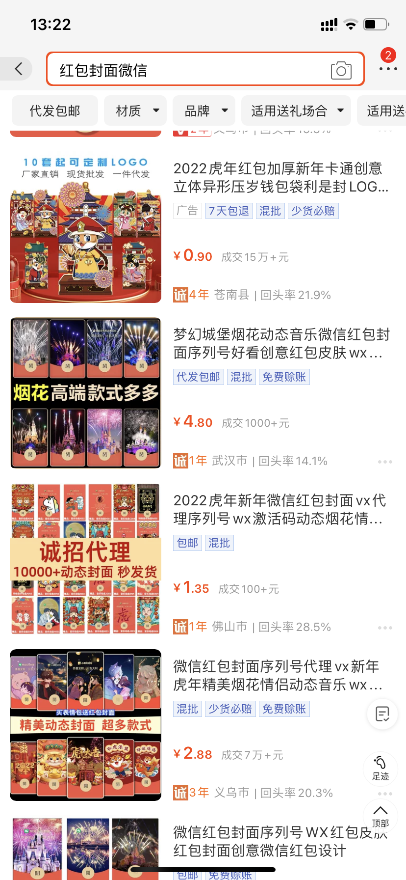 红包封面,年赚几十万的赚钱项目