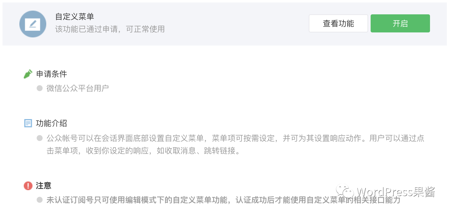 未认证订阅号如何同时使用微信机器人和自定义菜单?鱼和熊掌可兼得!