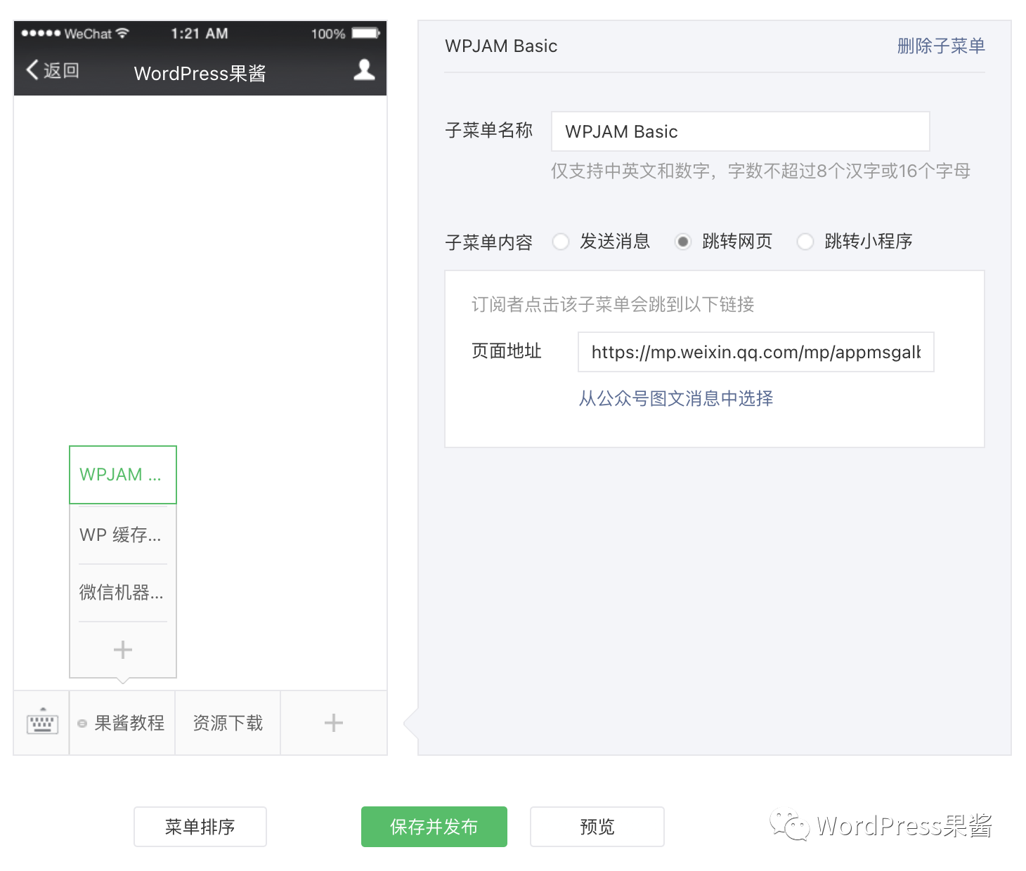 未认证订阅号如何同时使用微信机器人和自定义菜单?鱼和熊掌可兼得!