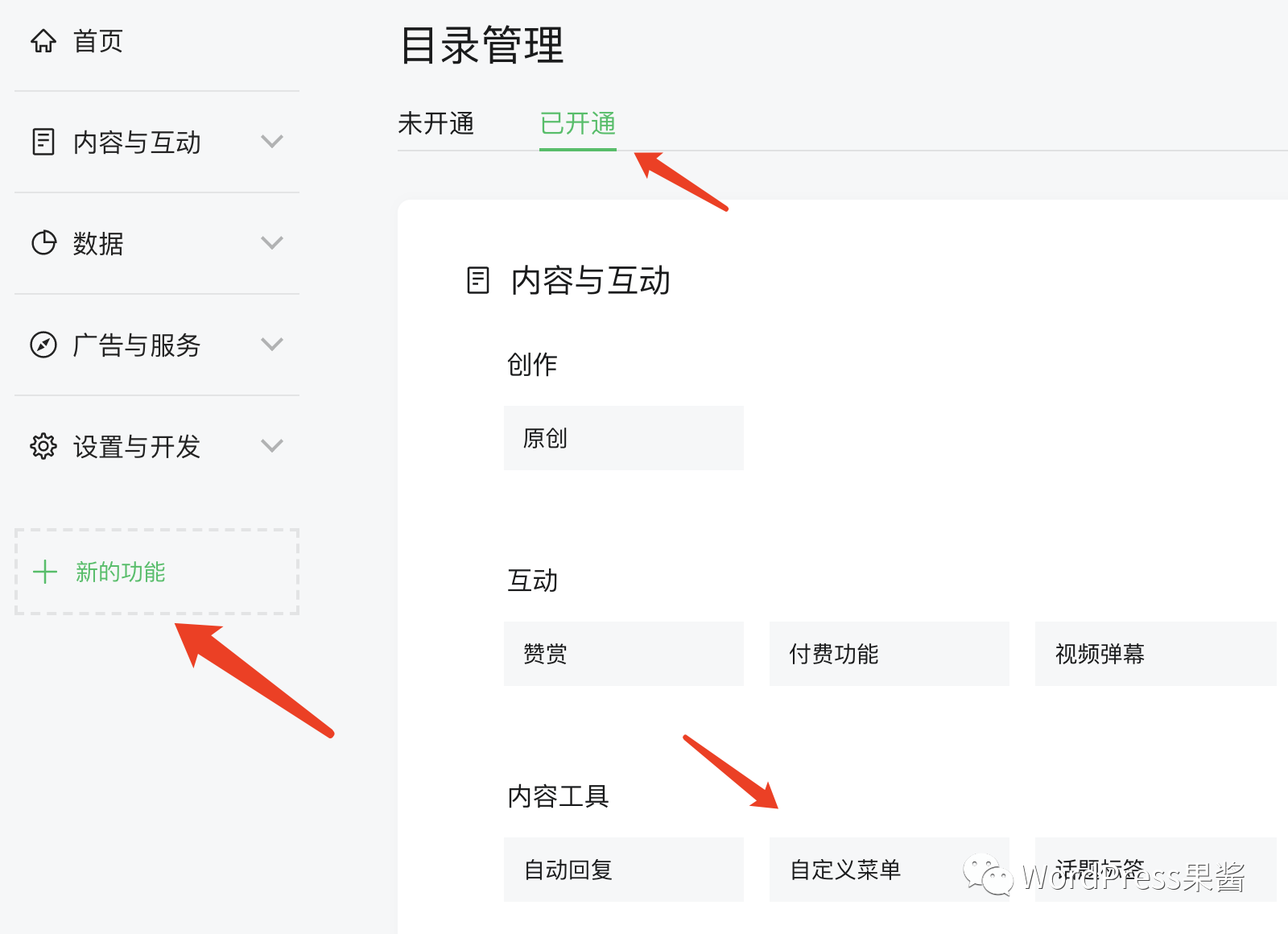 未认证订阅号如何同时使用微信机器人和自定义菜单?鱼和熊掌可兼得!