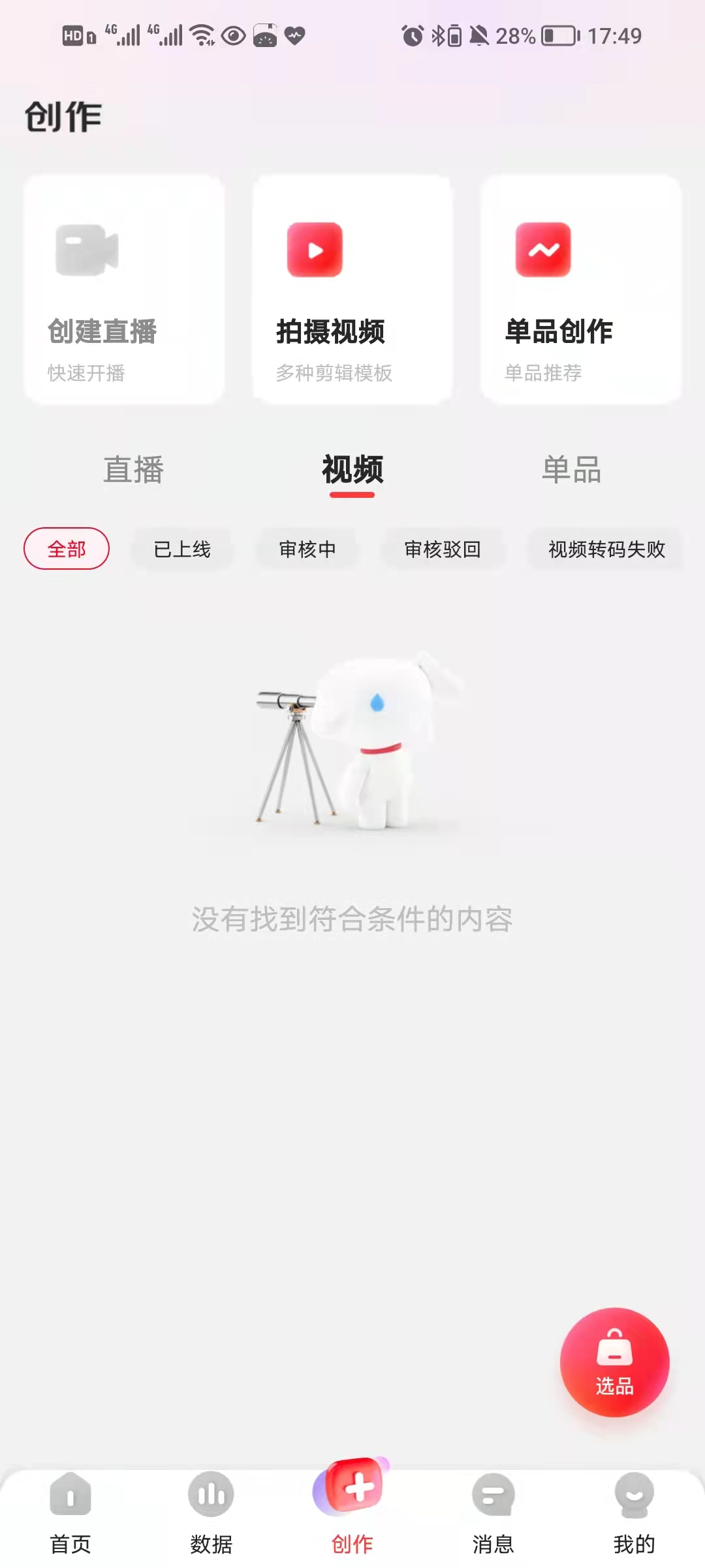 红利项目:京东视频带货项目,抓紧上车