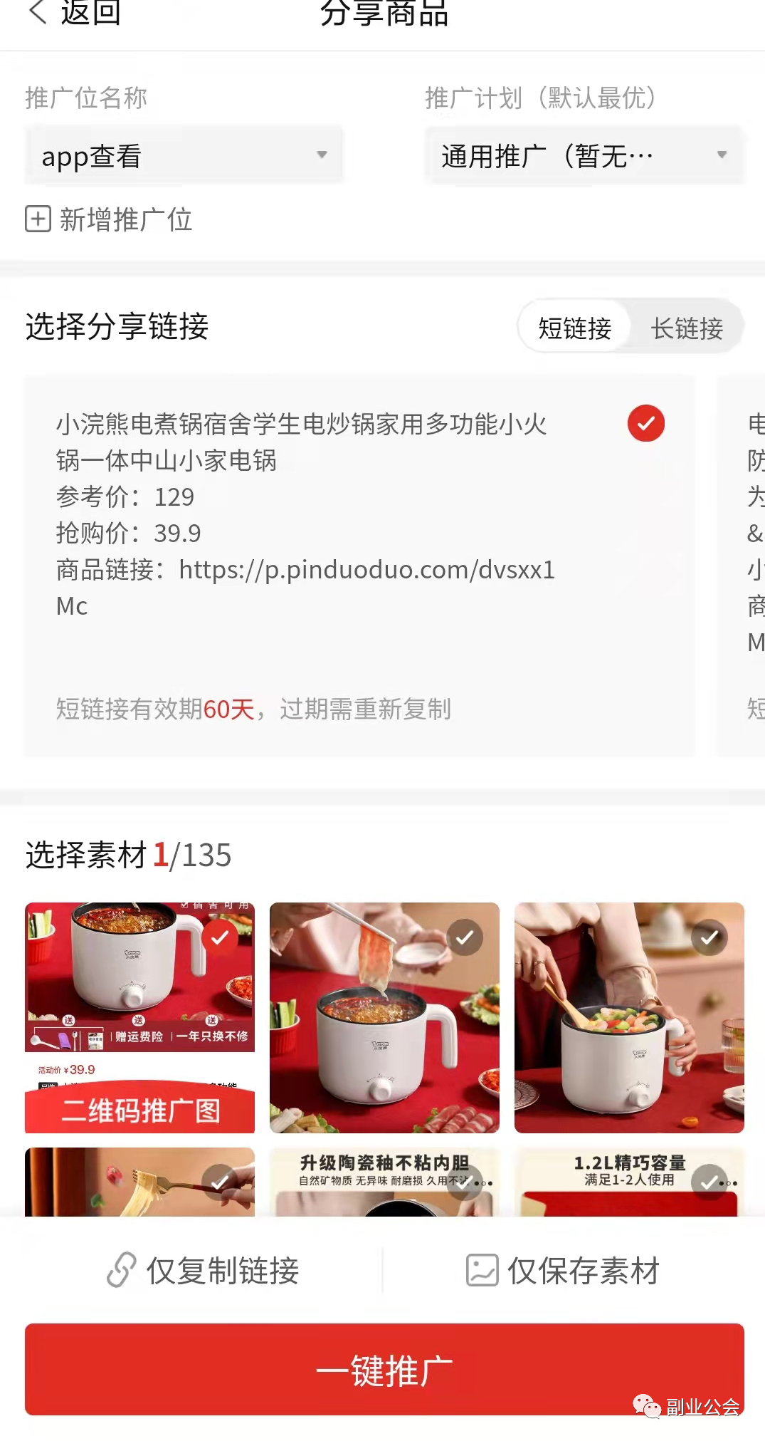 微信视频号带货小家电详细教程,轻松日赚100+,手把手教你操作!