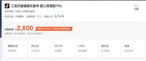 抖音文案号玩法拆解,情感号博主们是如何变现的?