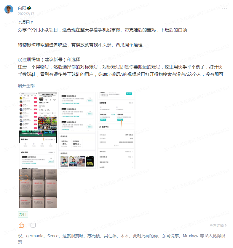 分享一个小项目:得物app搬砖,赚取创作者收益,有播放就有钱!
