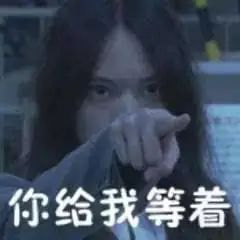 赞丽发来喜报~!~!王洪斌等着老谭~