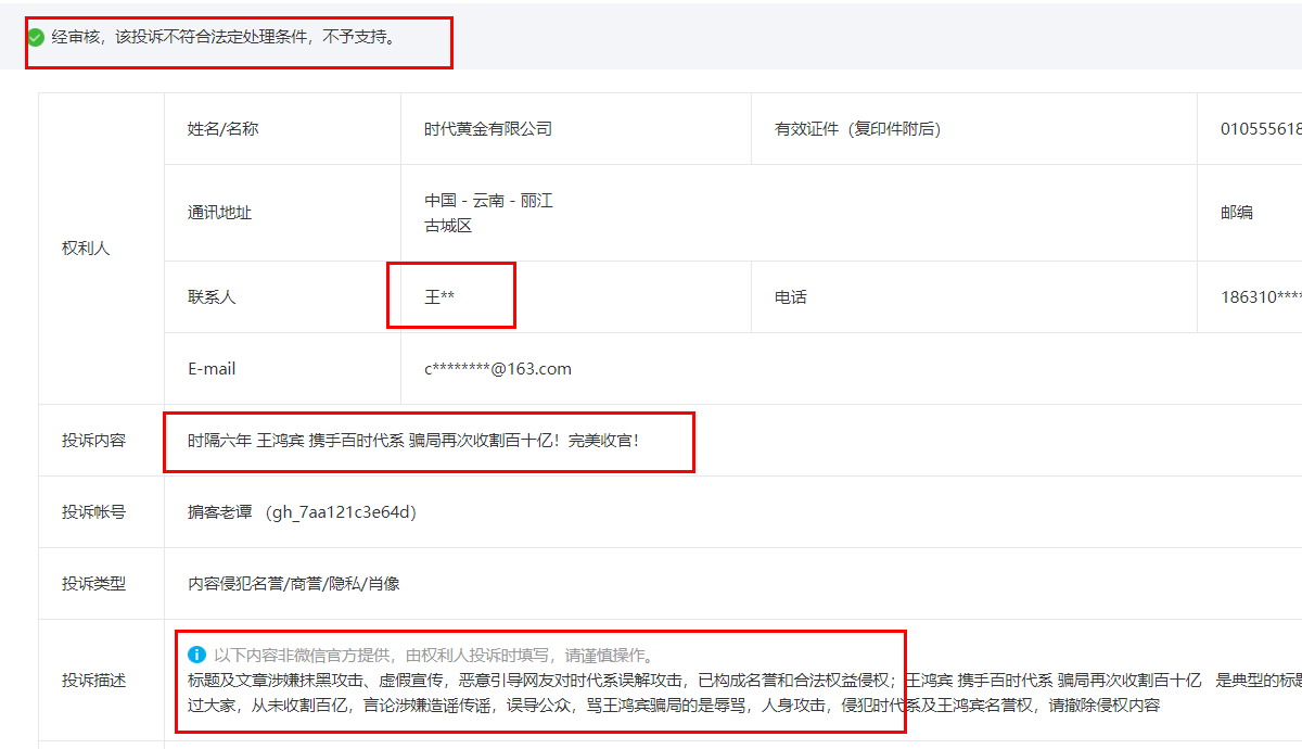 赞丽发来喜报~!~!王洪斌等着老谭~