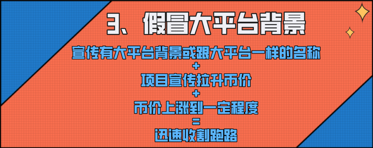【揭秘】随随便便收割上亿，这些跑路的土狗项目都是怎么骗你的？