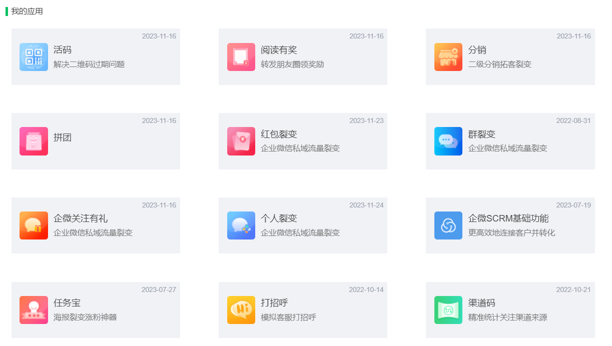 用技术手段解决私域运营问题