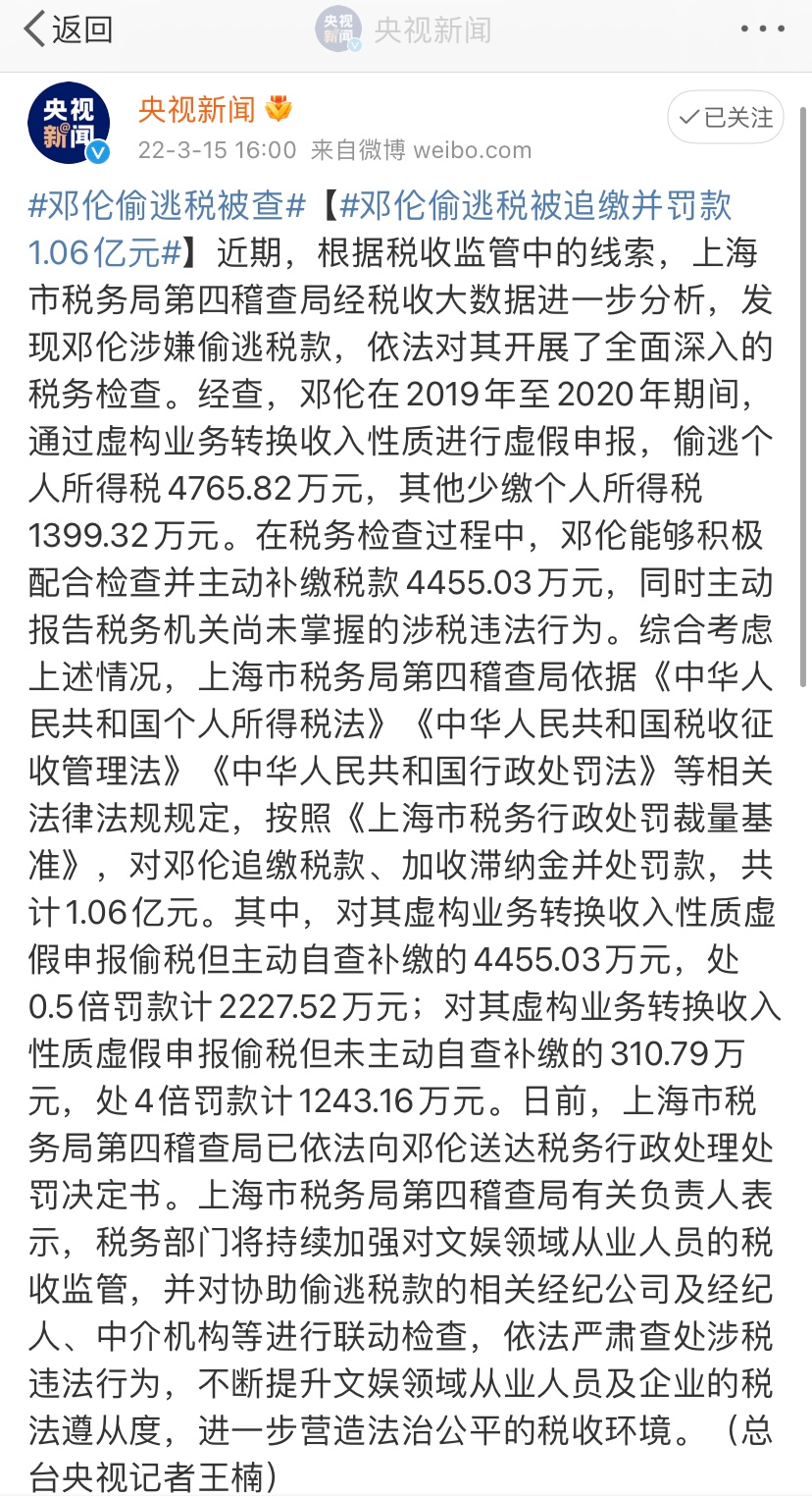演员邓伦偷逃税被罚1.06亿元!邓伦抖音帐号、邓伦工作室微博账号被封
