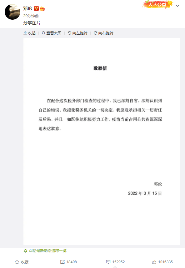 演员邓伦偷逃税被罚1.06亿元!邓伦抖音帐号、邓伦工作室微博账号被封