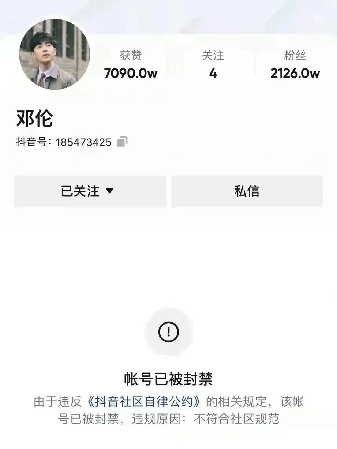 演员邓伦偷逃税被罚1.06亿元!邓伦抖音帐号、邓伦工作室微博账号被封