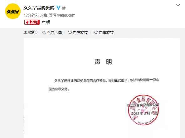 演员邓伦偷逃税被罚1.06亿元!邓伦抖音帐号、邓伦工作室微博账号被封