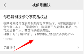重磅,视频号可直接视频带货啦