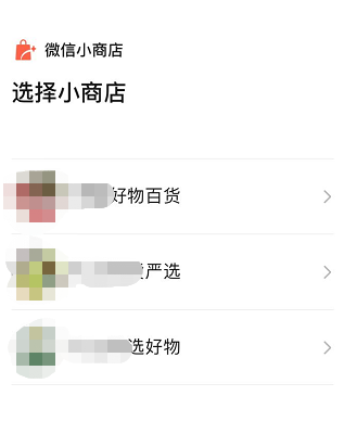 别再花钱学了,手把手教你玩赚微信小商店