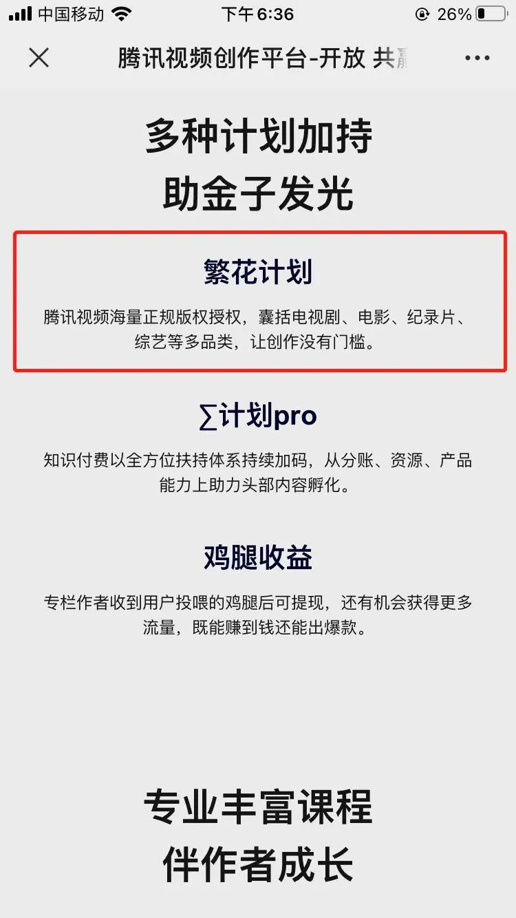 做影视解说不再担心版权,一个赚视频收益的最新风口(腾讯视频创作平台)