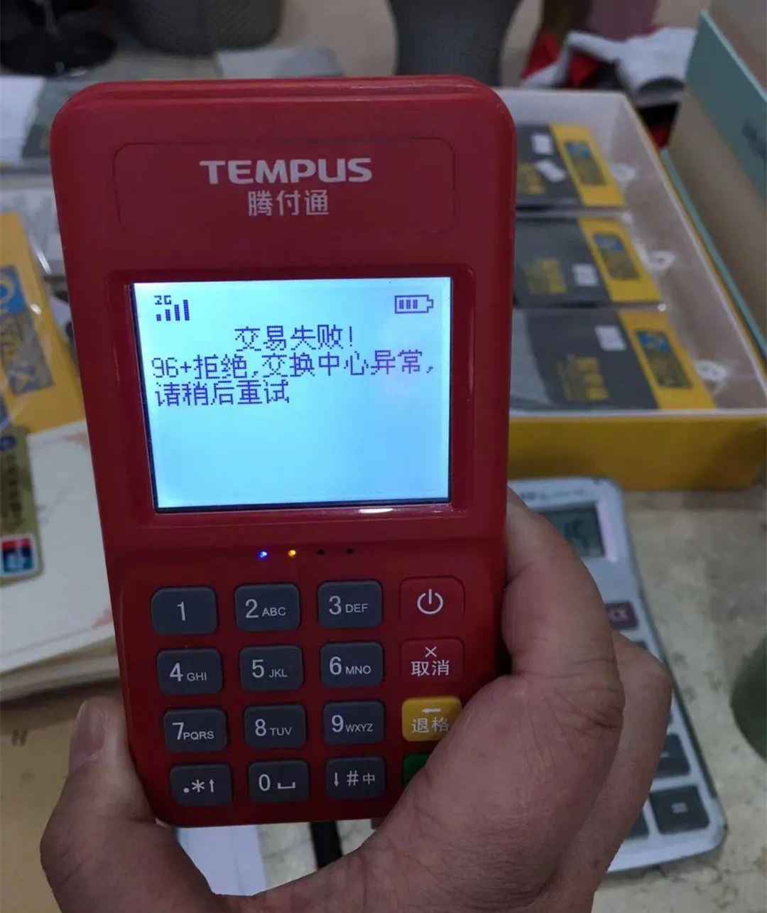 腾付通给代理商发通知!为避免风险请迁移商户至其他平台