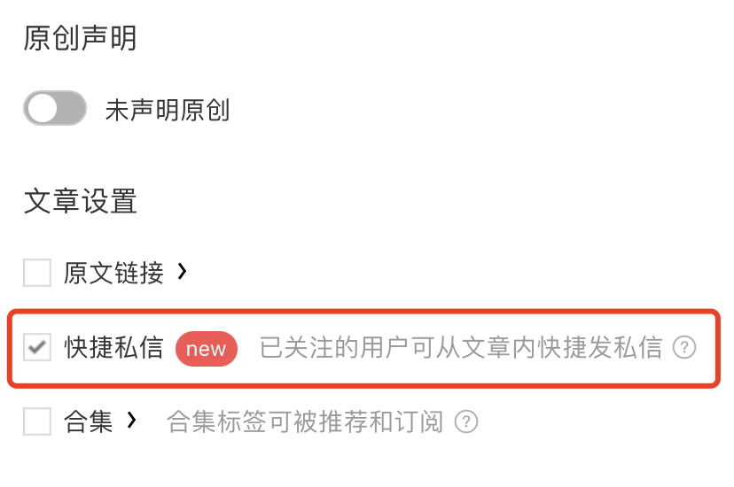 没有留言功能的微信公众号不用愁了,公众号快捷私信新功能来了!