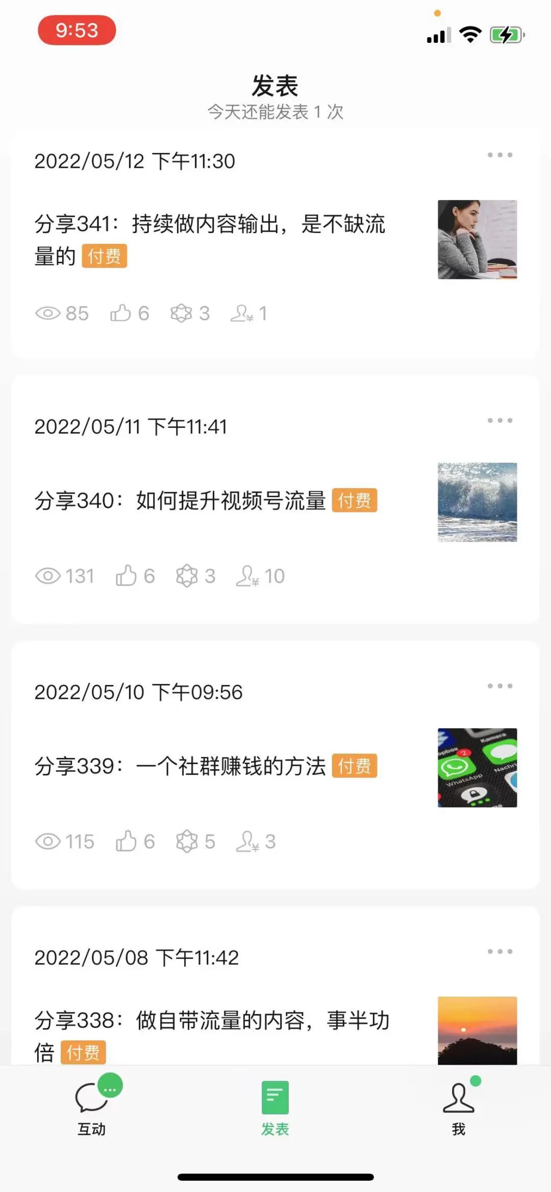 付费内容运营