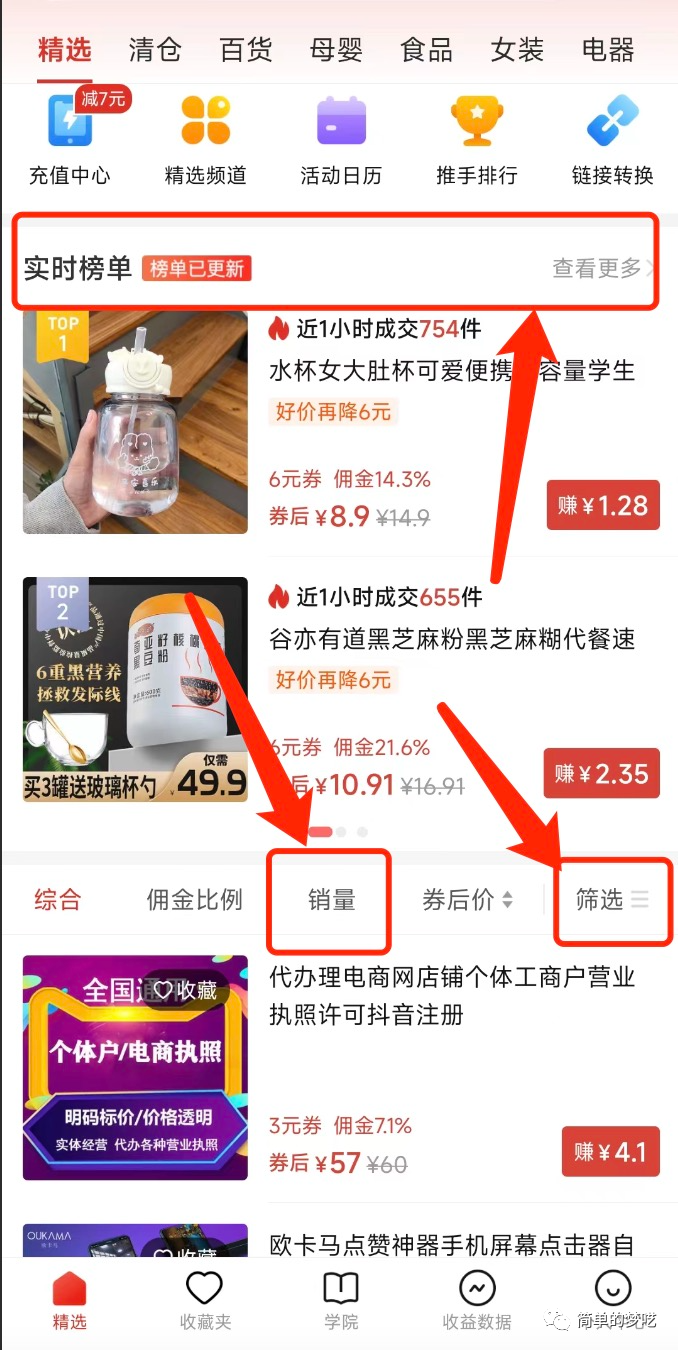 视频号带货玩法,千字拆解